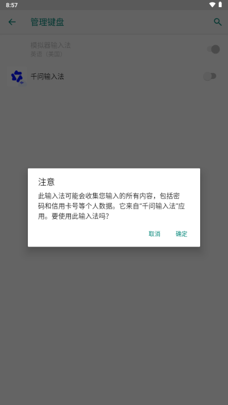 千问输入法手机版截图