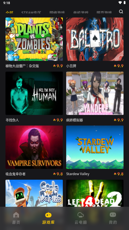 乾云电脑app最新版本截图