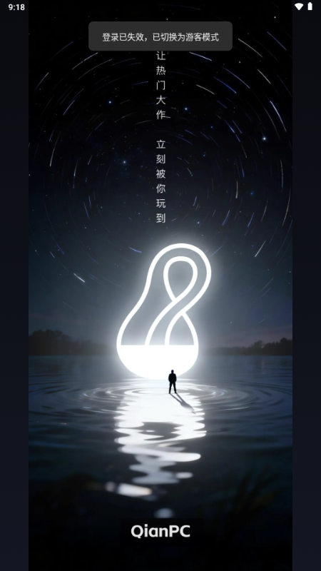 乾云电脑app最新版本截图