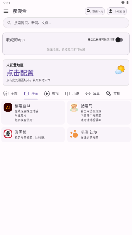 樱漫盒app官方版截图