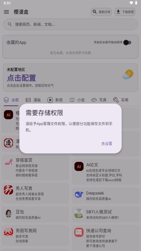 樱漫盒app官方版截图