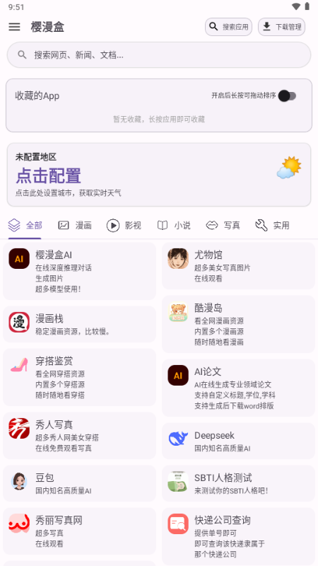 樱漫盒app官方版截图