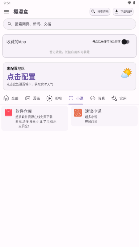 樱漫盒app官方版截图