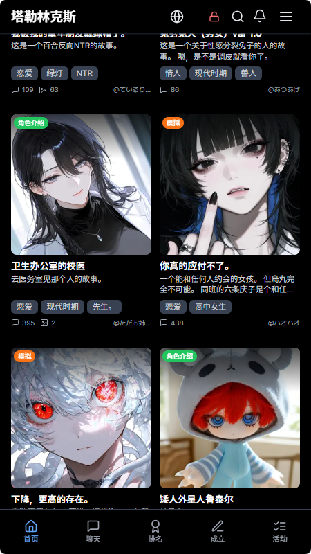 Talelynx Ai聊天软件截图