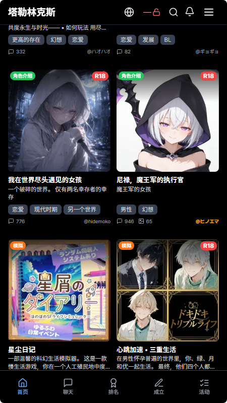 Talelynx Ai聊天软件截图