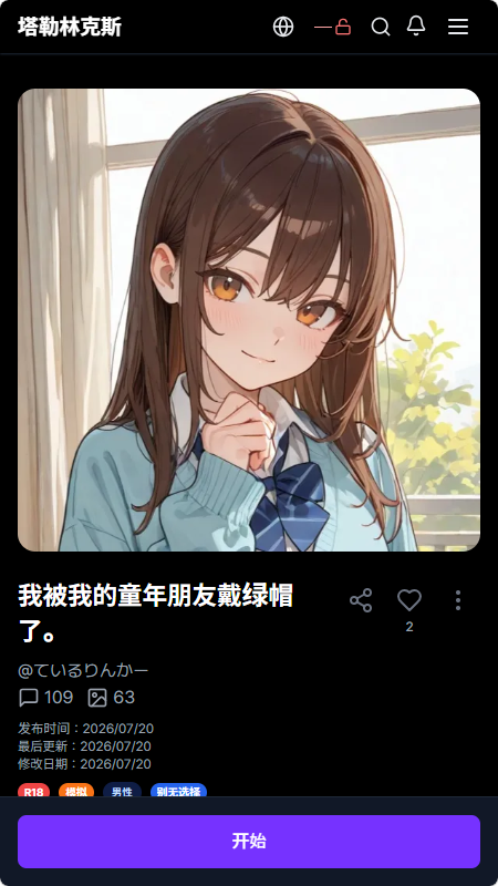 Talelynx Ai聊天软件截图