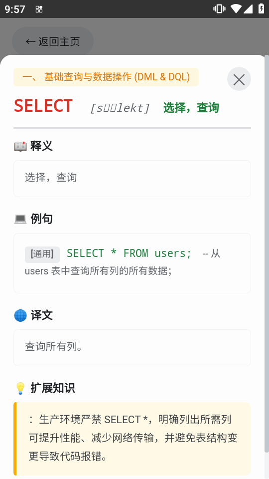 运维命令查询软件截图