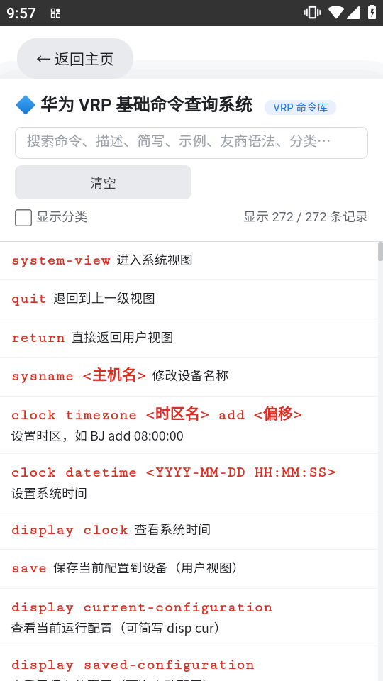 运维命令查询软件截图