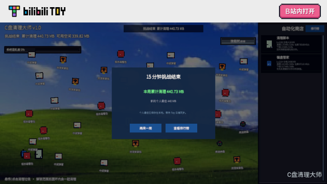 C盘清理大师手机版截图