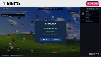 C盘清理大师手机版截图0
