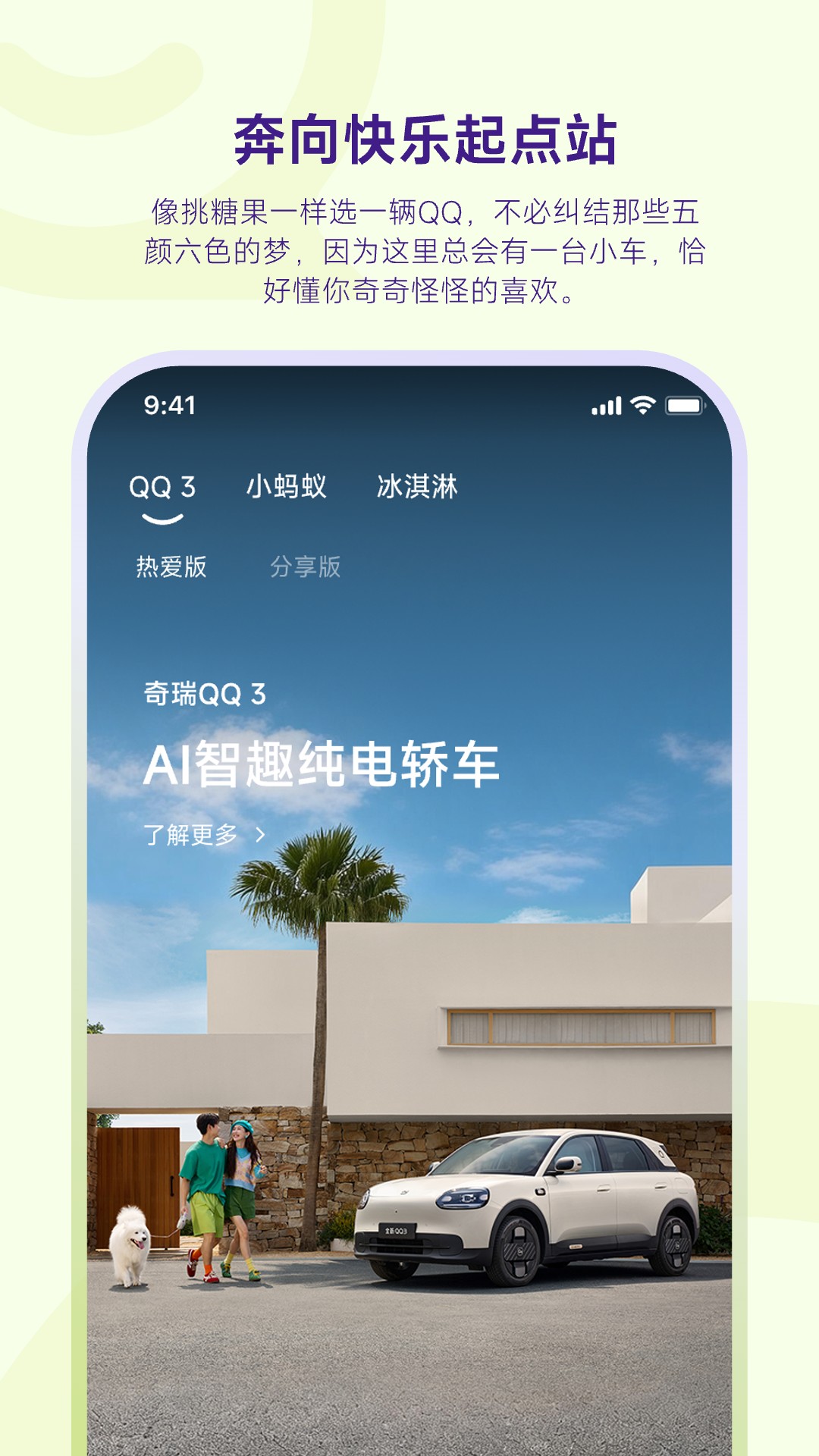 奇瑞QQAPP官方正版截图