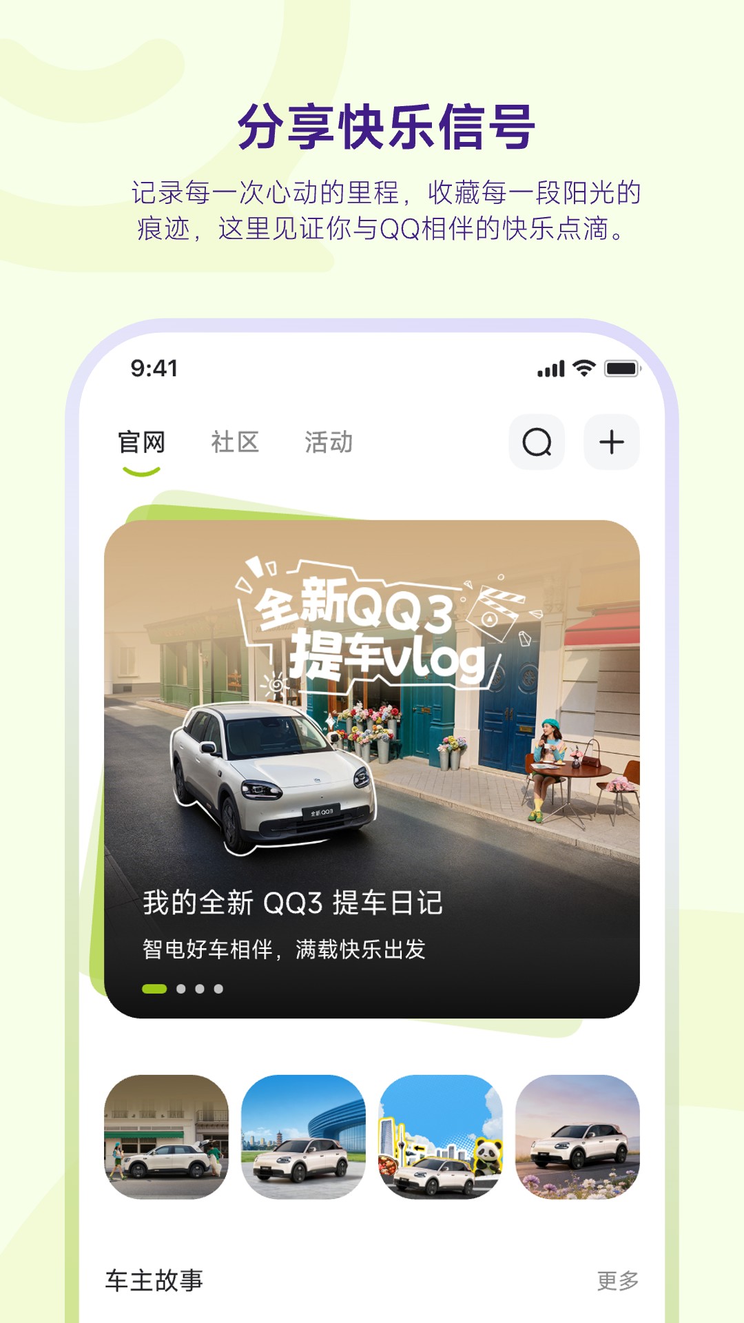 奇瑞QQAPP官方正版截图