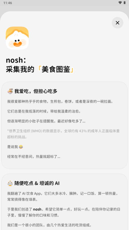noshAI拍照记录饮食与卡路里截图