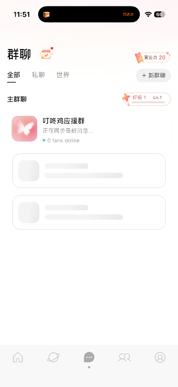 光聚StarletAI粉丝手机版截图