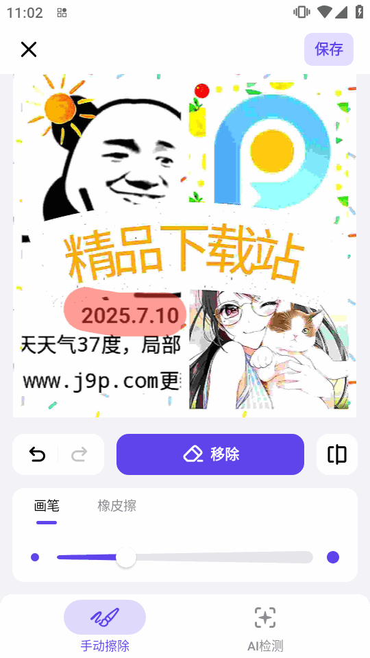 AI擦除(RemoveIt)截图