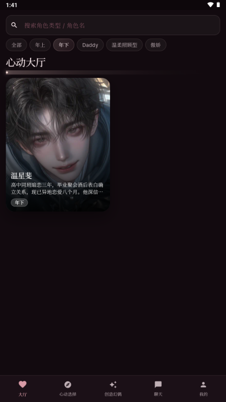 幻偶Phantamate安卓版截图