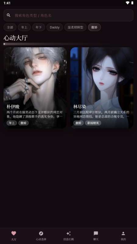 幻偶Phantamate安卓版截图