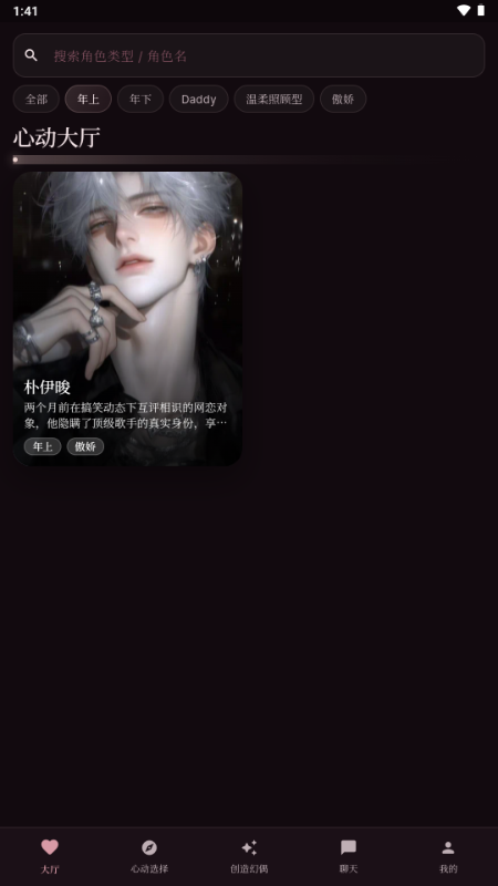 幻偶Phantamate安卓版截图