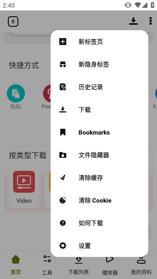 VidFetch高清视频下载器截图
