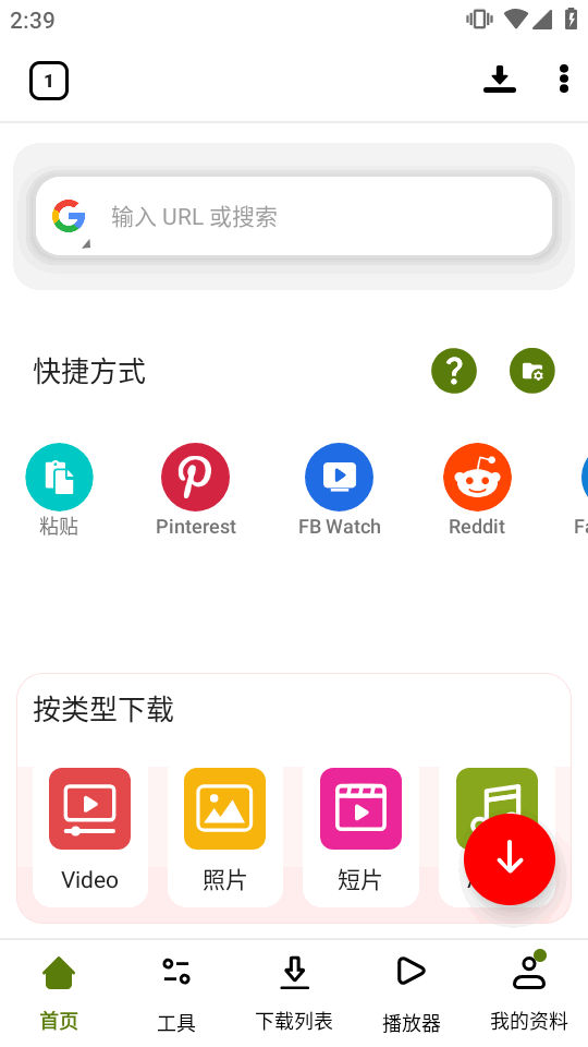 VidFetch高清视频下载器截图