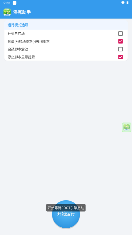 洛克助手掌上洛克截图