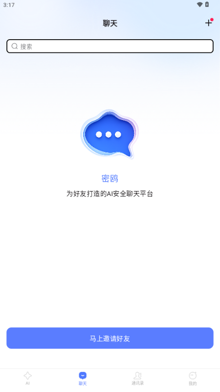 密鸥AI软件截图