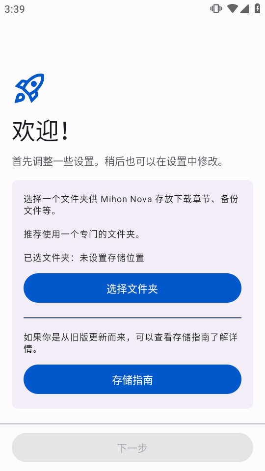 Mihon Nova漫画阅读器截图