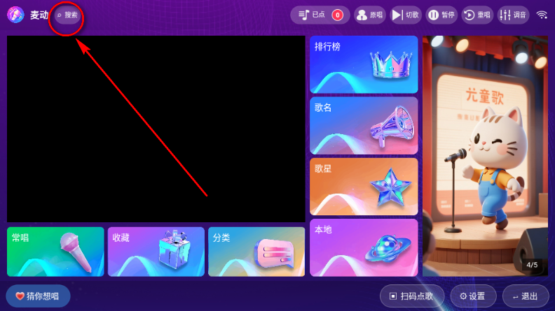麦动KTV电视版截图