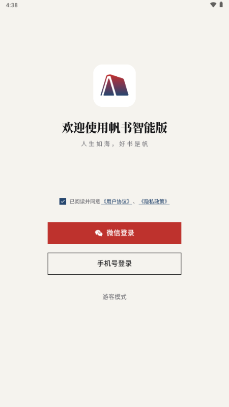 帆书智能版(AI樊登)截图