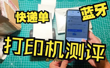 蓝牙打印机