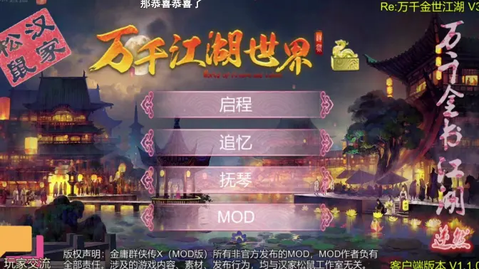 万千群侠世界安卓最新版本截图