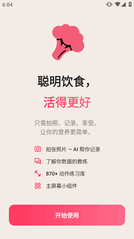 Fud AI卡路里追踪器截图