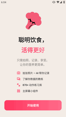 Fud AI卡路里追踪器截图3