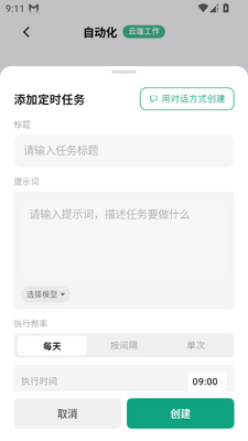 腾讯WorkBuddy官方手机端截图1