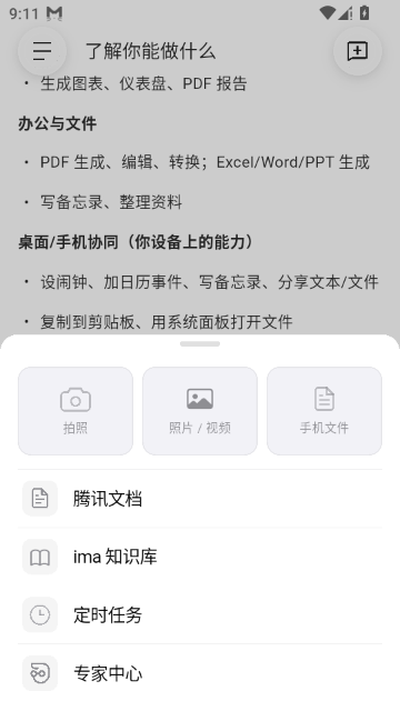 腾讯WorkBuddy官方手机端截图