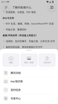 腾讯WorkBuddy官方手机端截图3