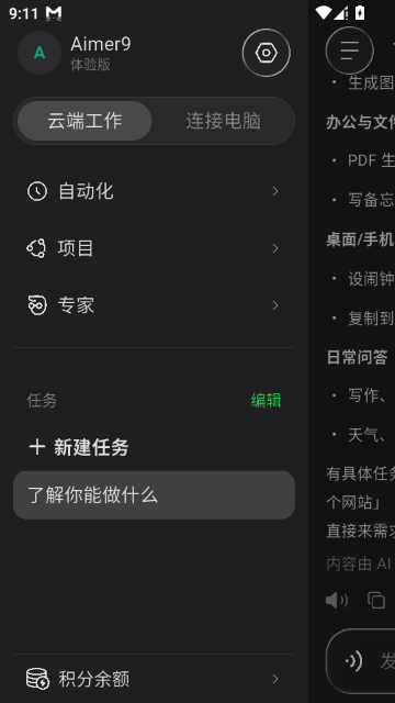 腾讯WorkBuddy官方手机端截图