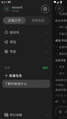 腾讯WorkBuddy官方手机端截图4
