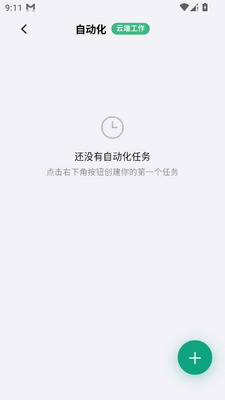 腾讯WorkBuddy官方手机端截图2
