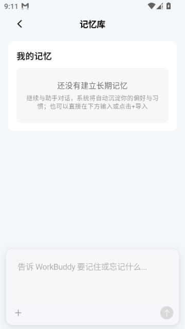 腾讯WorkBuddy官方手机端截图