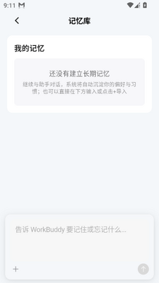 腾讯WorkBuddy官方手机端截图5