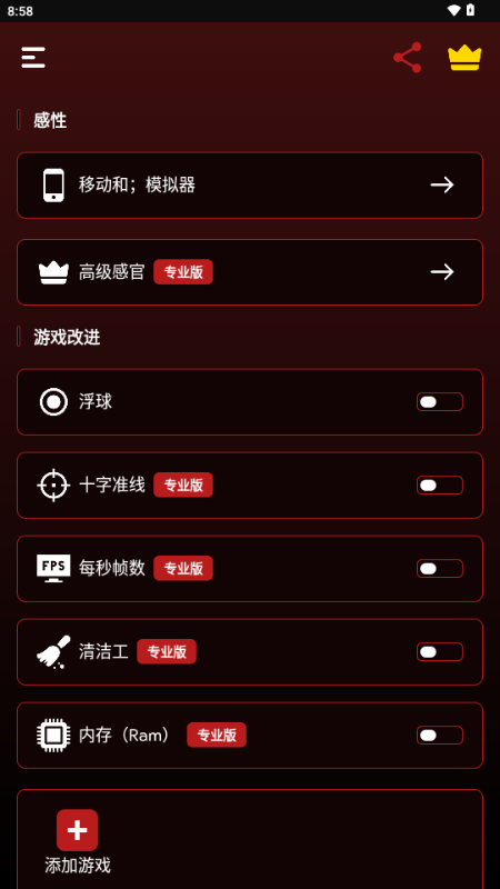 职业游戏工具箱app中文版截图
