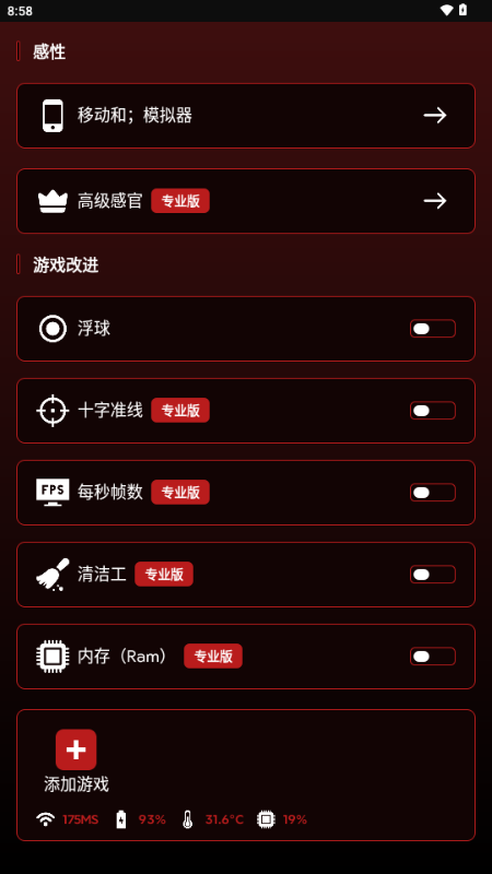 职业游戏工具箱app中文版截图