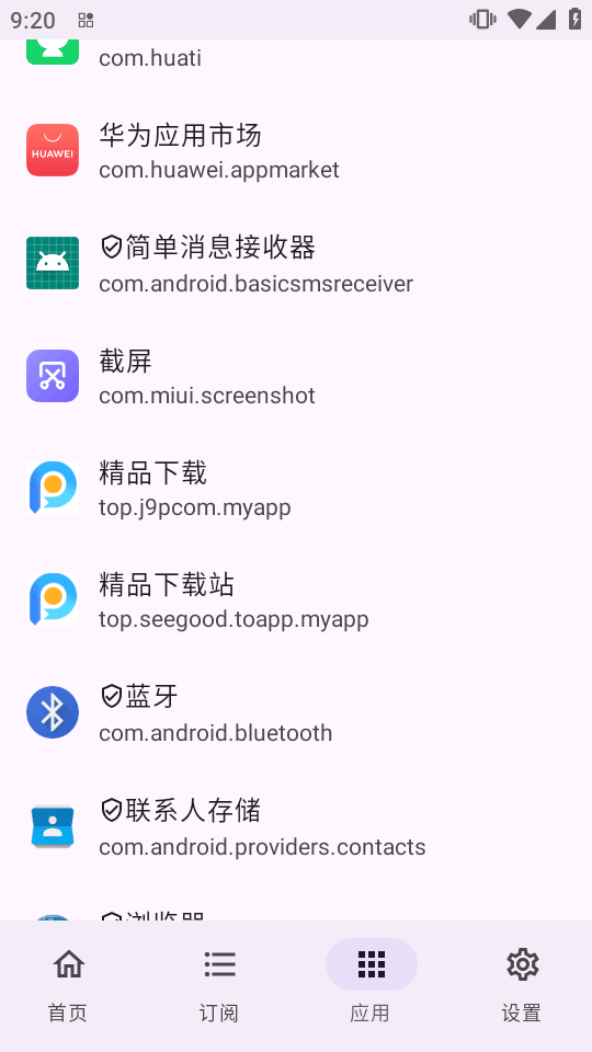 搞快点GKD-Plus去广告截图
