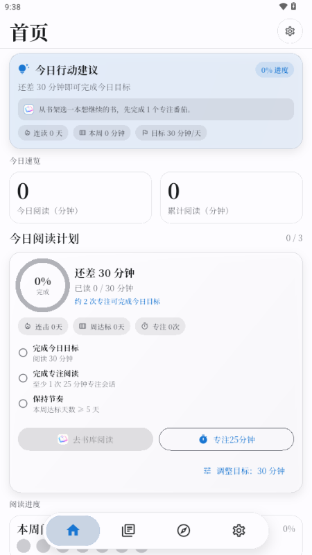 开元阅读软件官方版截图