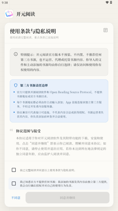 开元阅读软件官方版截图