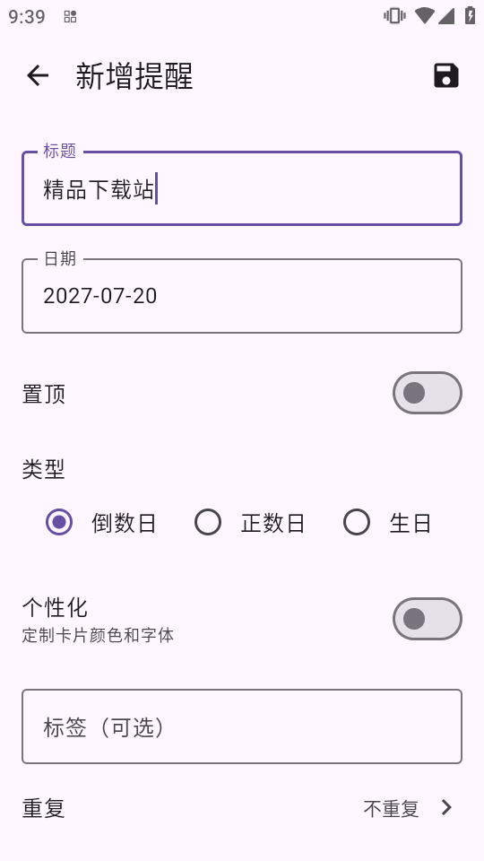 Reminder倒数日纪念日软件截图