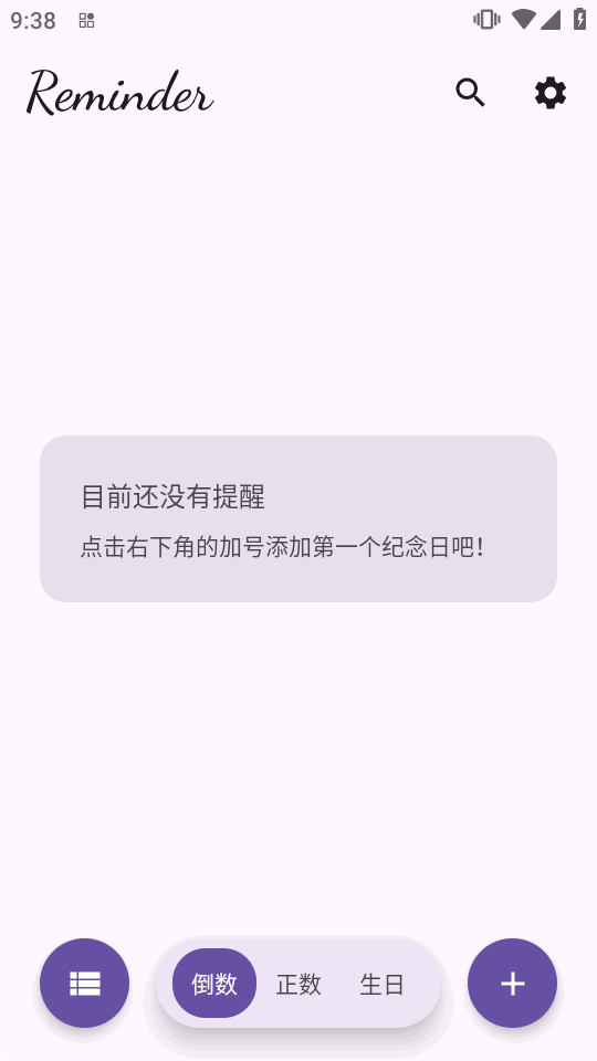 Reminder倒数日纪念日软件截图