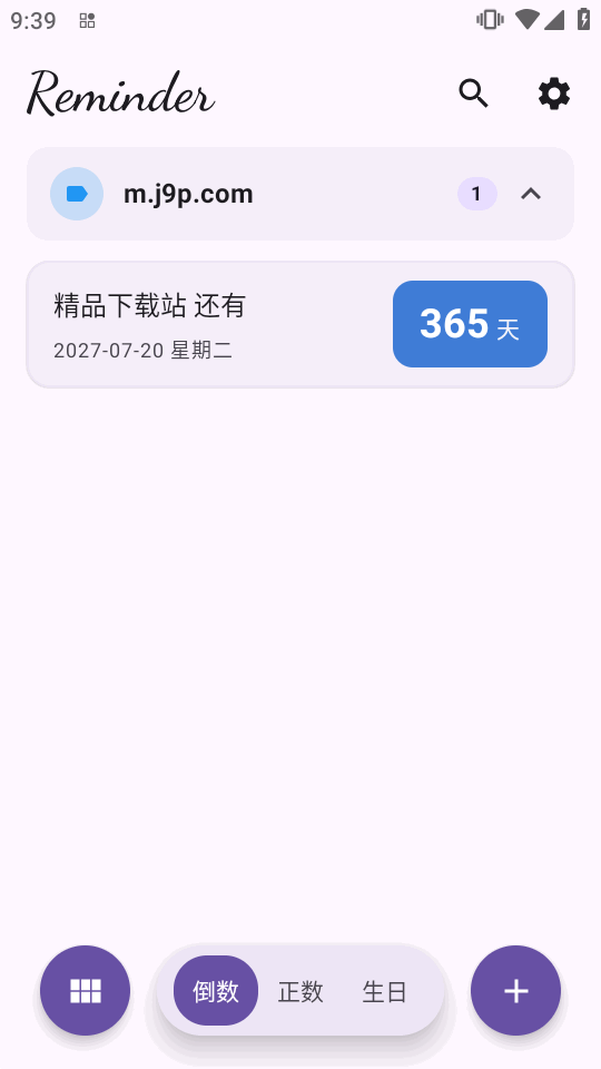 Reminder倒数日纪念日软件截图
