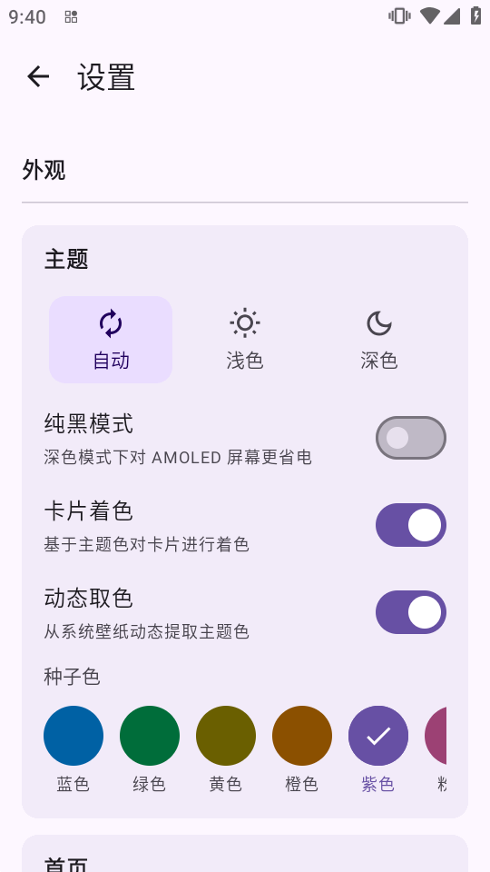 Reminder倒数日纪念日软件截图